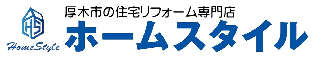 ホームスタイル